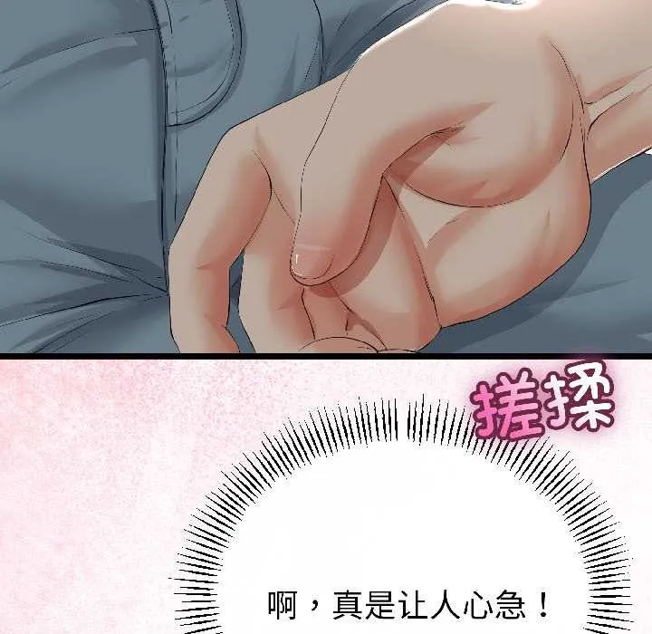 与初恋的以外同居 第42話 第61页