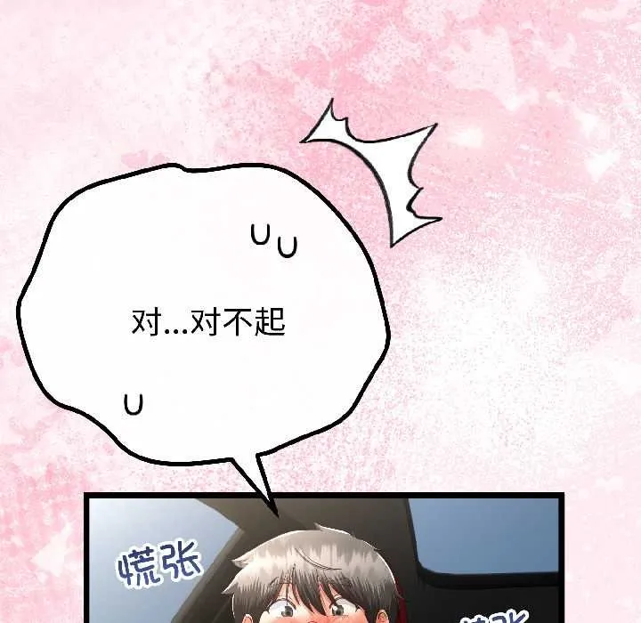 与初恋的以外同居 第42話 第90页