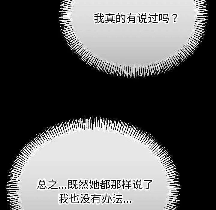 与初恋的以外同居 第42話 第18页