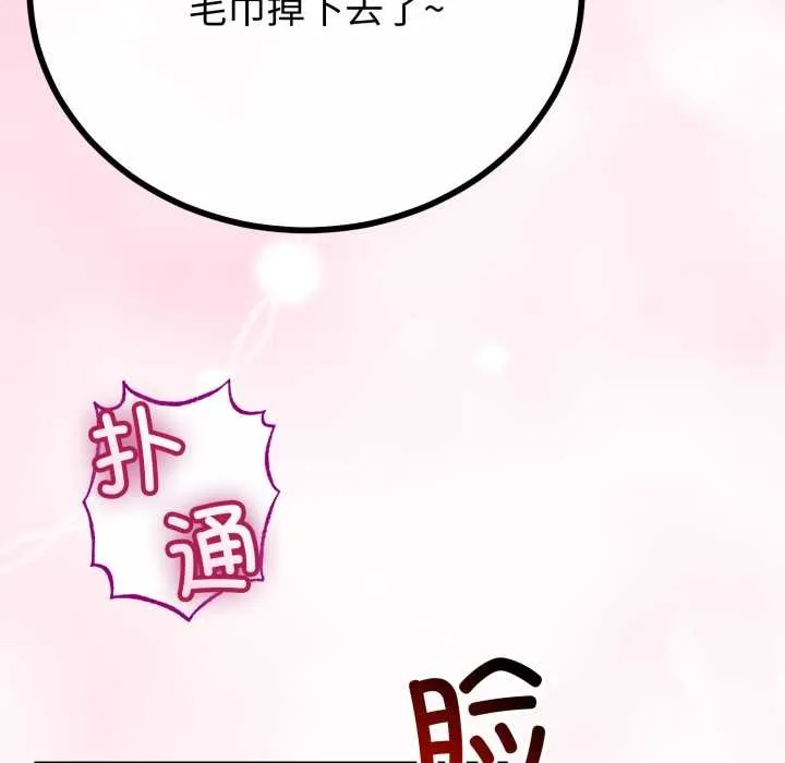 与初恋的以外同居 第49話 第105页