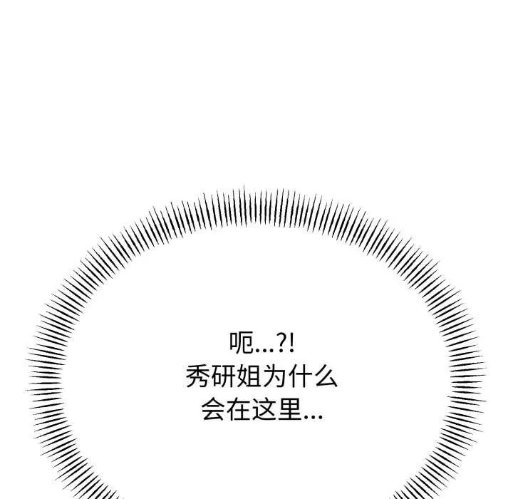 与初恋的以外同居 第49話 第8页