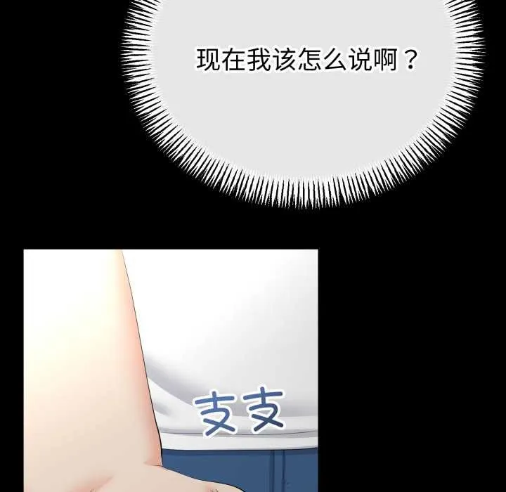 与初恋的以外同居 第49話 第40页