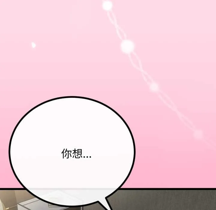 与初恋的以外同居 第49話 第109页