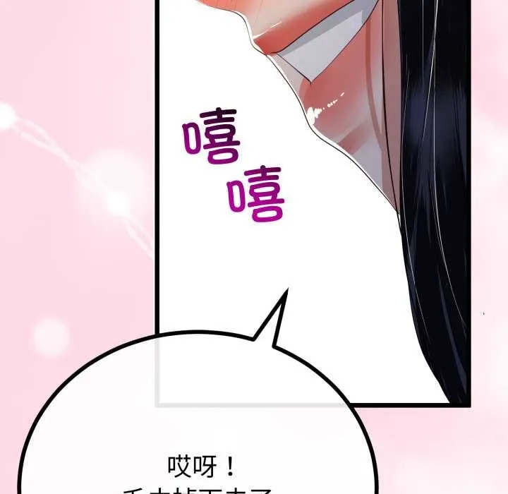 与初恋的以外同居 第49話 第104页