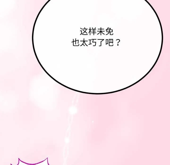 与初恋的以外同居 第49話 第117页