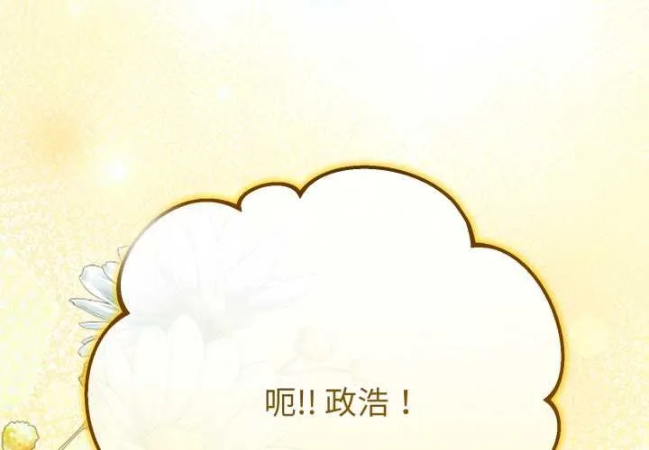 与初恋的以外同居 第49話 第4页