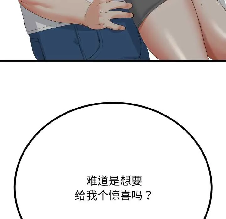 与初恋的以外同居 第49話 第25页