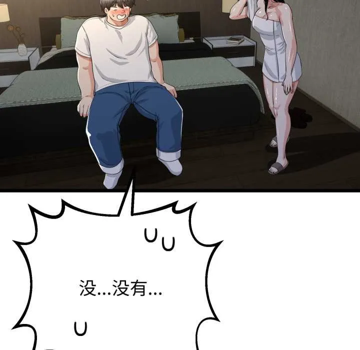 与初恋的以外同居 第49話 第82页