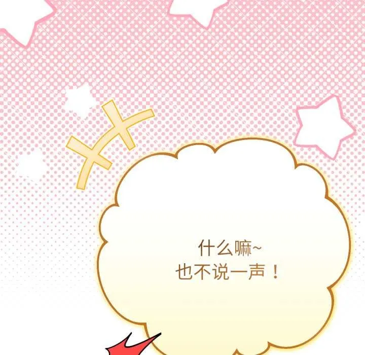 与初恋的以外同居 第49話 第23页