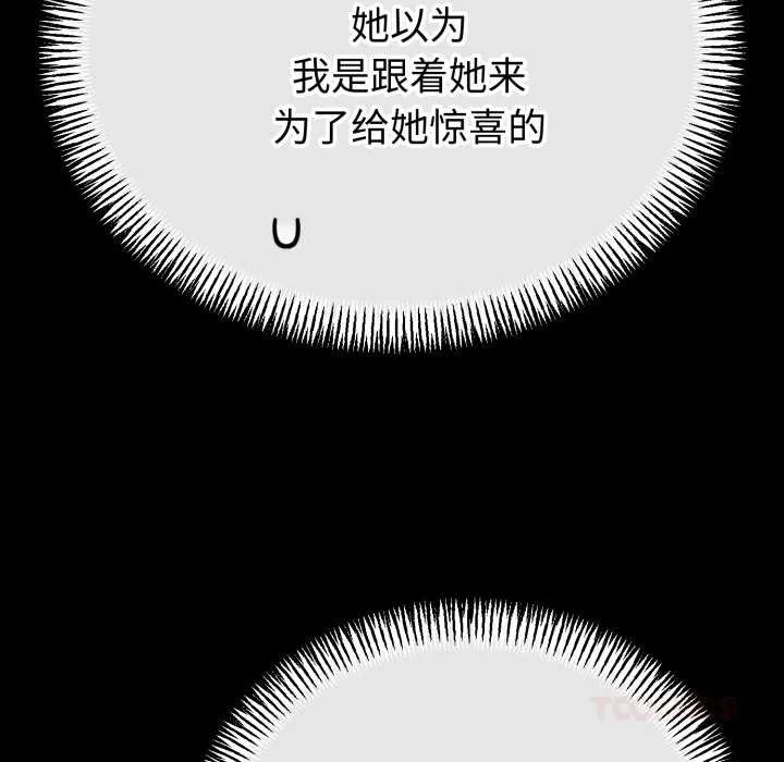 与初恋的以外同居 第49話 第39页