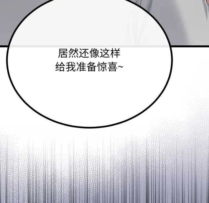与初恋的以外同居 第49話 第35页
