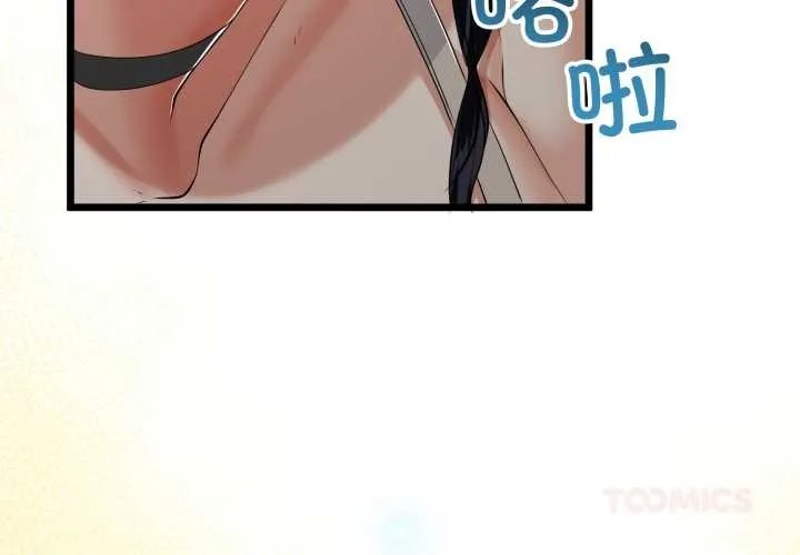 与初恋的以外同居 第49話 第3页