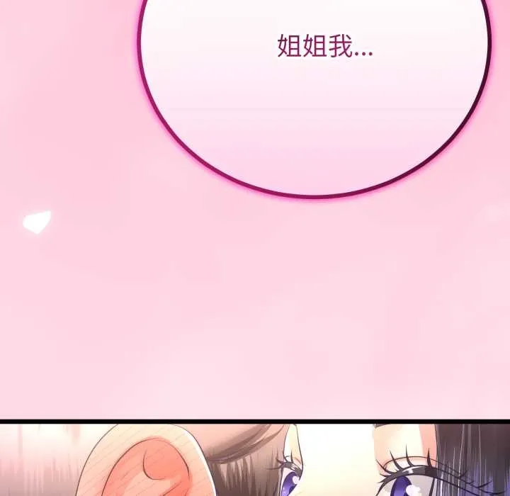 与初恋的以外同居 第49話 第148页