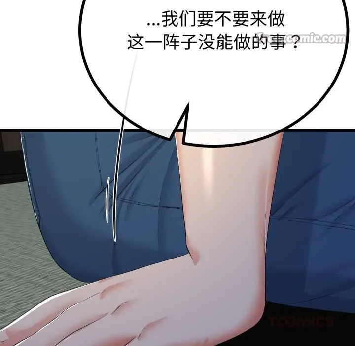 与初恋的以外同居 第49話 第84页