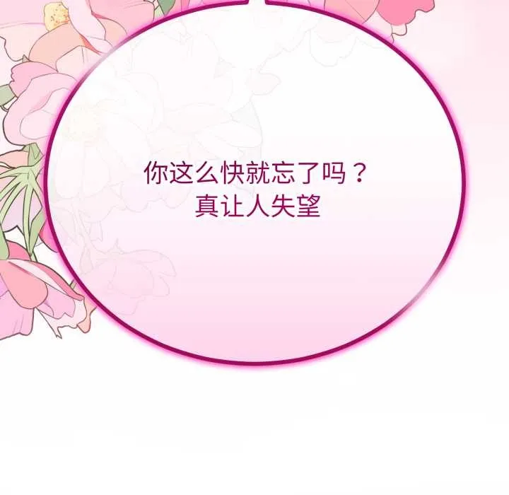 与初恋的以外同居 第49話 第88页