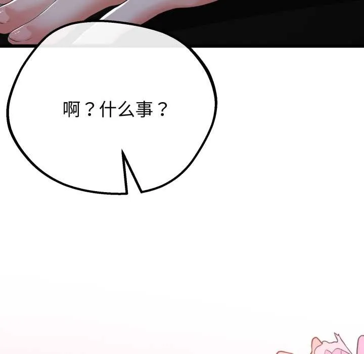 与初恋的以外同居 第49話 第85页
