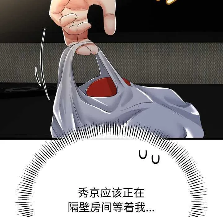 与初恋的以外同居 第49話 第60页
