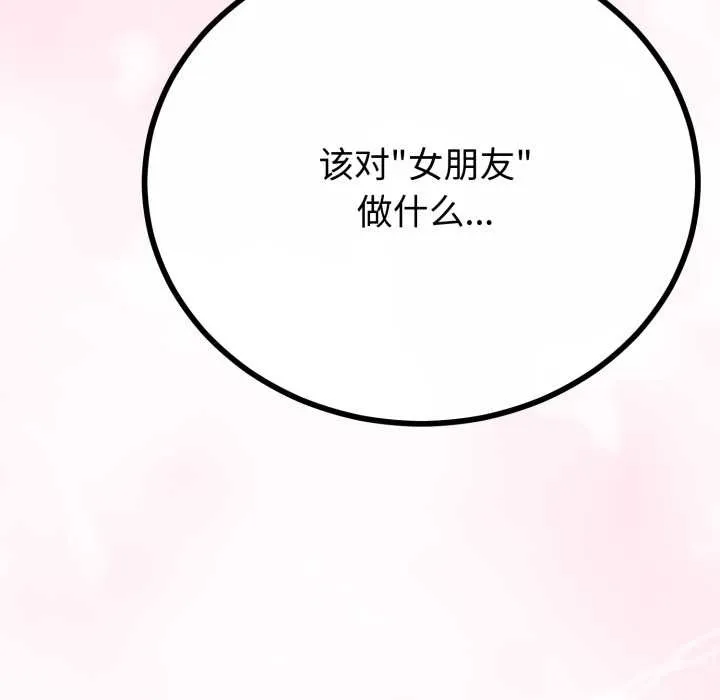 与初恋的以外同居 第49話 第141页