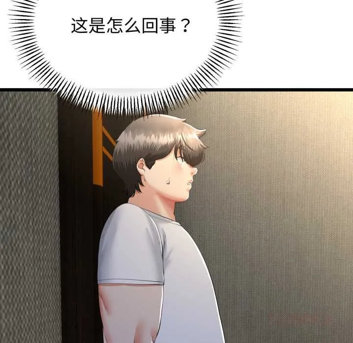 与初恋的以外同居 第49話 第57页