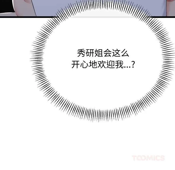 与初恋的以外同居 第49話 第66页
