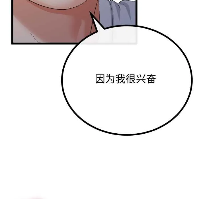 与初恋的以外同居 第49話 第132页