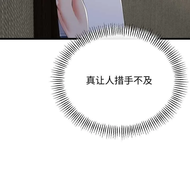 与初恋的以外同居 第49話 第58页