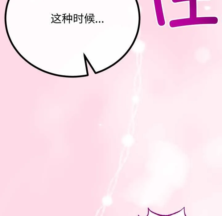与初恋的以外同居 第49話 第139页