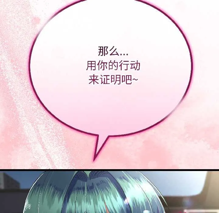 与初恋的以外同居 第43話 第21页
