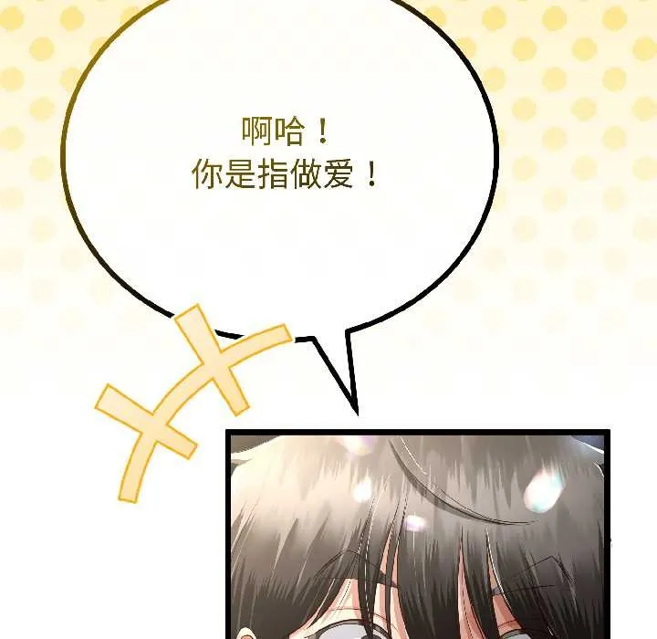 与初恋的以外同居 第43話 第54页