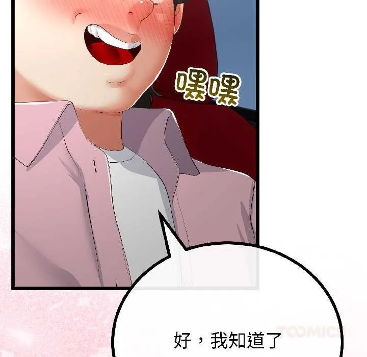 与初恋的以外同居 第43話 第87页