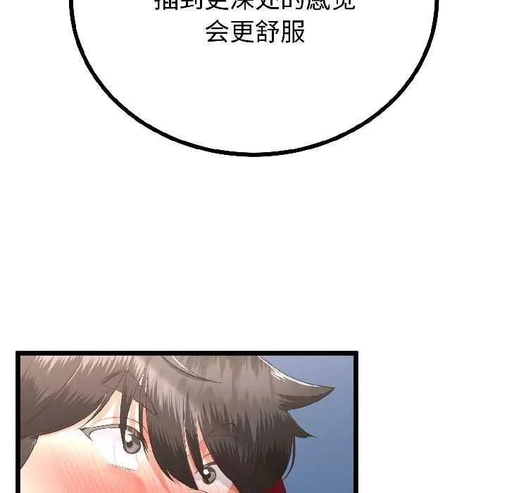 与初恋的以外同居 第43話 第86页