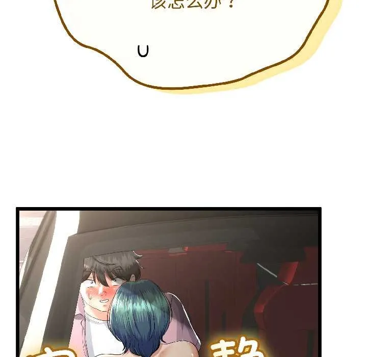 与初恋的以外同居 第43話 第37页