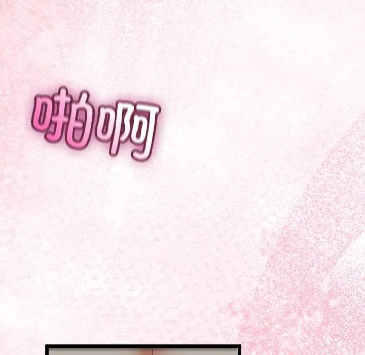 与初恋的以外同居 第43話 第95页