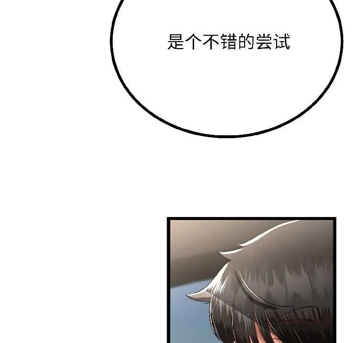 与初恋的以外同居 第43話 第45页