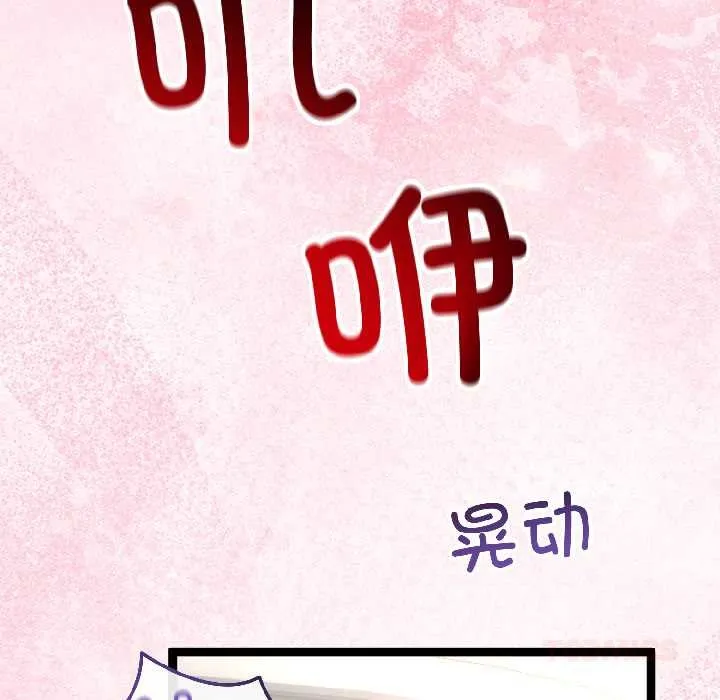 与初恋的以外同居 第43話 第129页