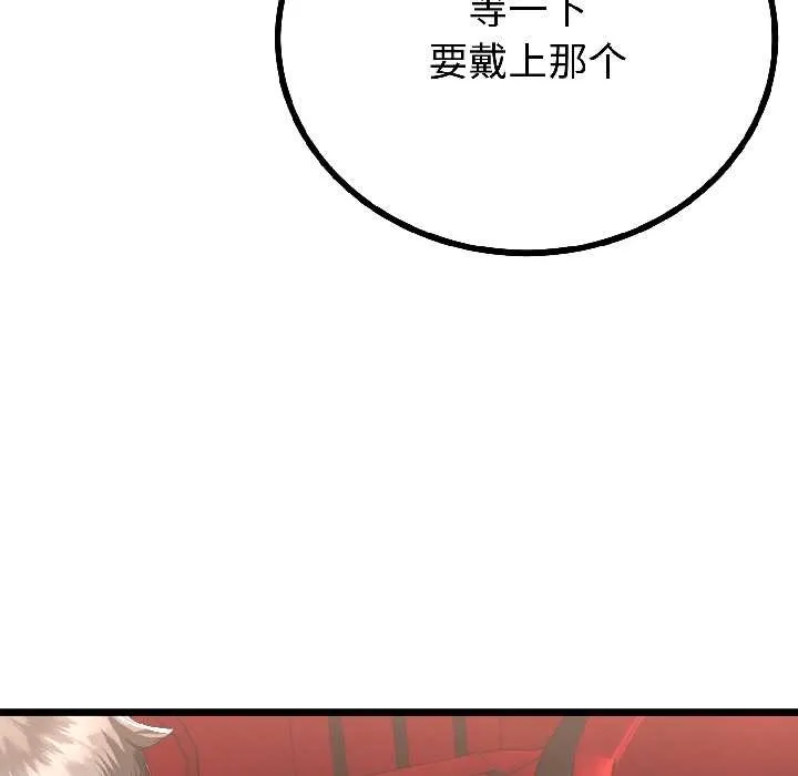 与初恋的以外同居 第43話 第67页