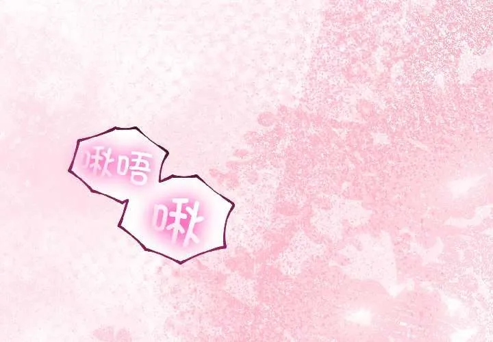 与初恋的以外同居 第43話 第4页