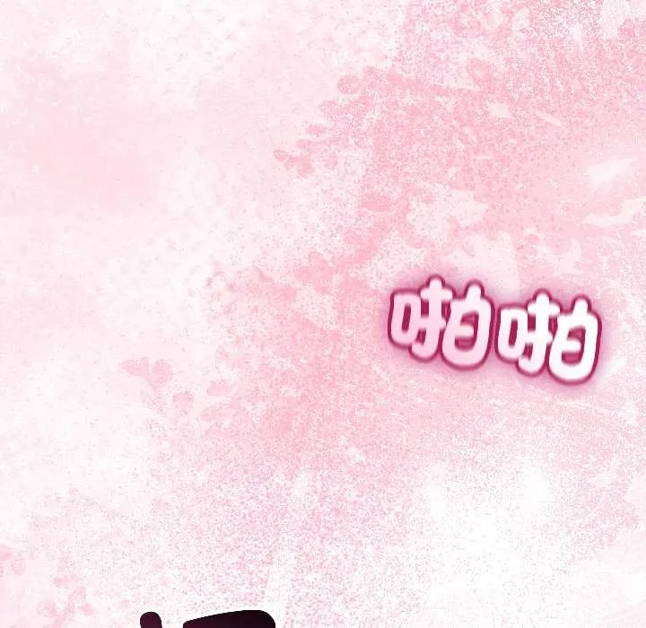 与初恋的以外同居 第43話 第138页
