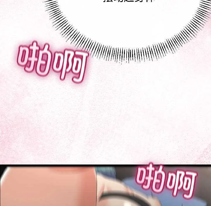 与初恋的以外同居 第43話 第100页