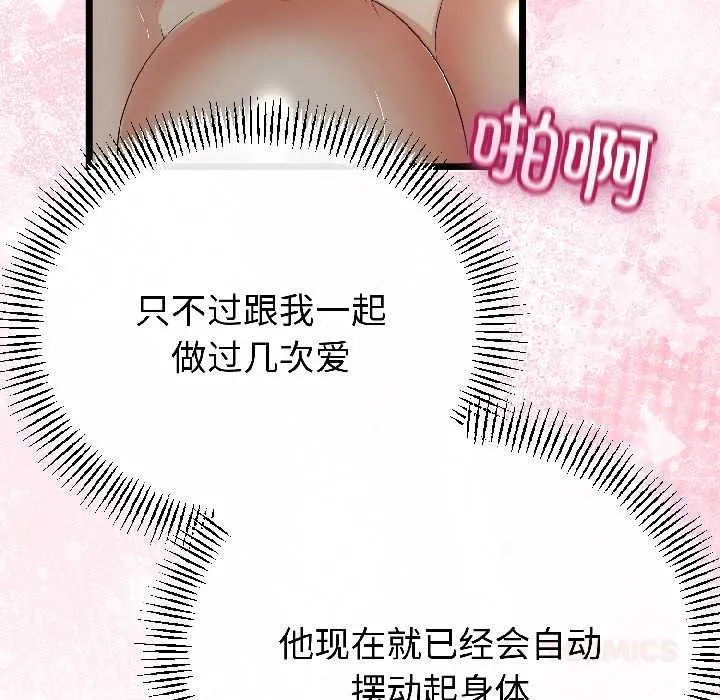 与初恋的以外同居 第43話 第99页