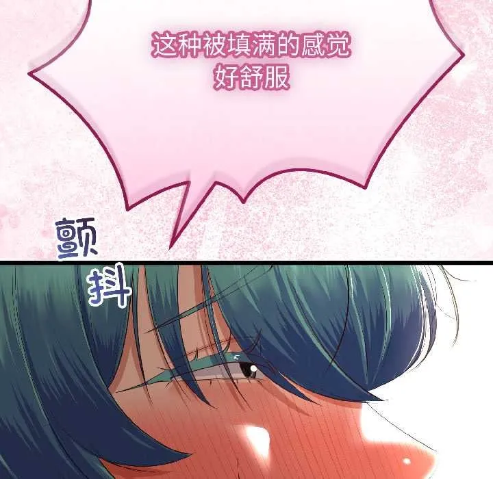 与初恋的以外同居 第43話 第80页