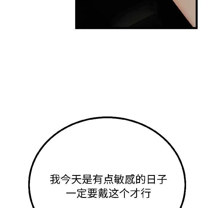 与初恋的以外同居 第43話 第71页
