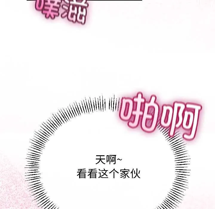 与初恋的以外同居 第43話 第97页