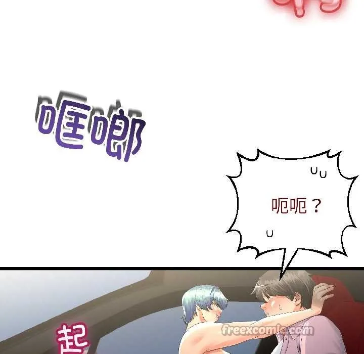 与初恋的以外同居 第43話 第26页