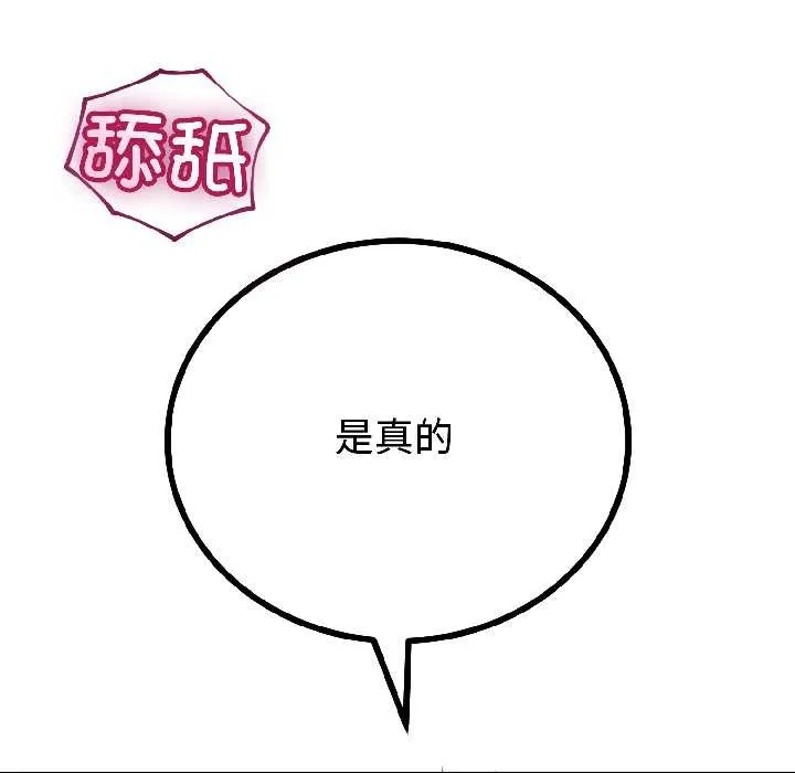 与初恋的以外同居 第43話 第19页
