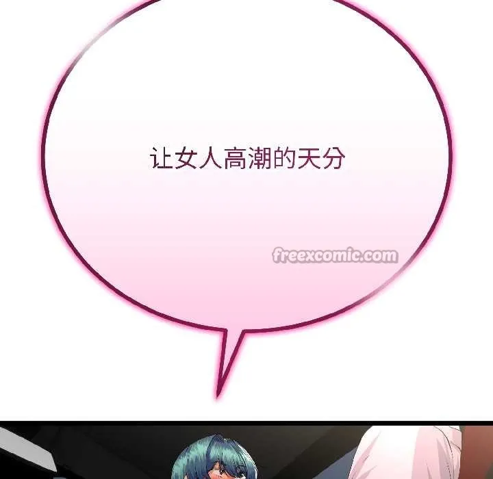 与初恋的以外同居 第43話 第52页