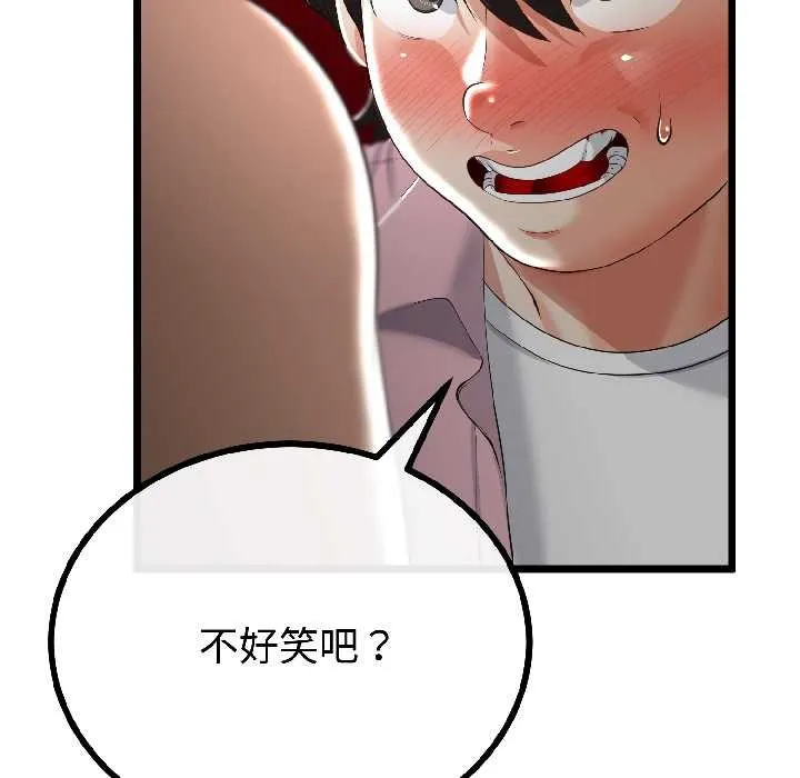 与初恋的以外同居 第43話 第42页