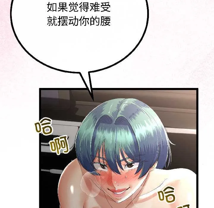 与初恋的以外同居 第43話 第84页