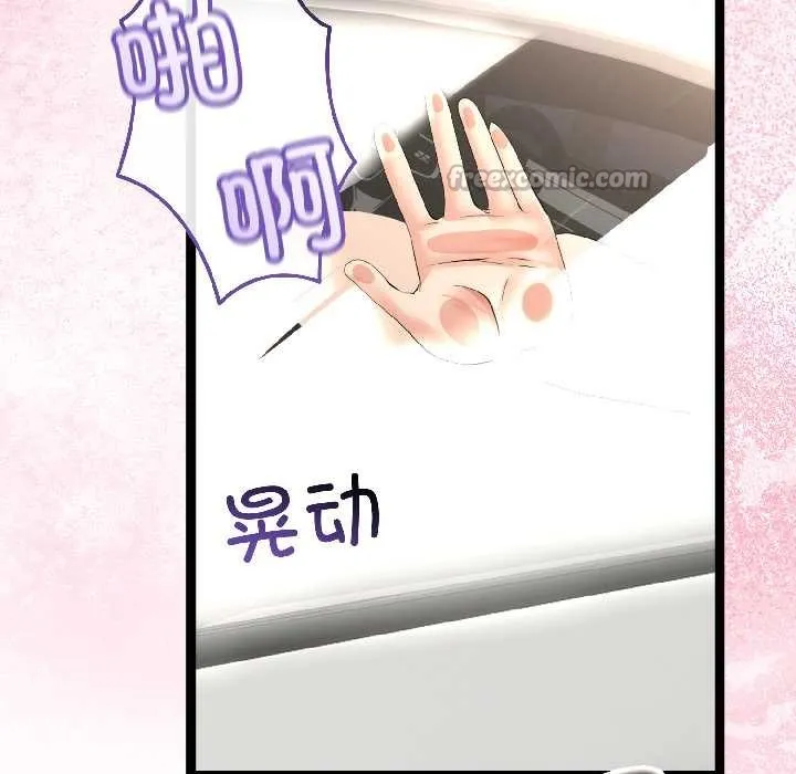 与初恋的以外同居 第43話 第130页
