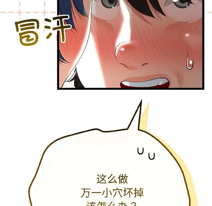 与初恋的以外同居 第43話 第36页